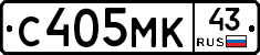 С405МК43 - 