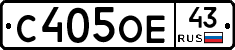 С405ОЕ43 - 