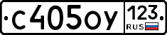 С405ОУ123 - 