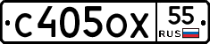 С405ОХ55 - 