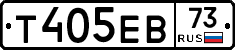 Т405ЕВ73 - 
