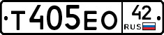 Т405ЕО42 - 