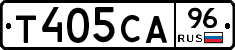 Т405СА96 - 