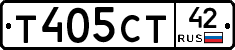 Т405СТ42 - 
