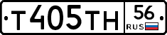 Т405ТН56 - 
