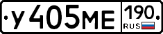 У405МЕ190 - 