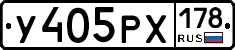 У405РХ178 - 