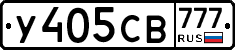 У405СВ777 - 