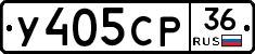 У405СР36 - 