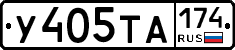 У405ТА174 - 