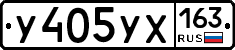 У405УХ163 - 