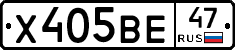 Х405ВЕ47 - 
