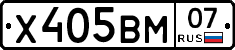 Х405ВМ07 - 