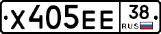Х405ЕЕ38 - 
