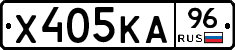 Х405КА96 - 