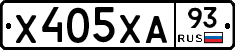Х405ХА93 - 
