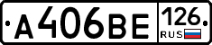 А406ВЕ126 - 