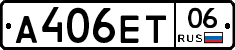 А406ЕТ06 - 