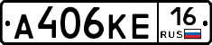 А406КЕ16 - 