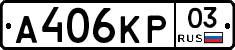 А406КР03 - 
