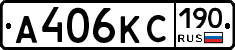 А406КС190 - 