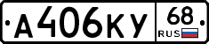 А406КУ68 - 