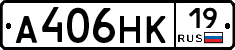 А406НК19 - 