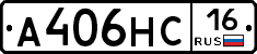 А406НС16 - 