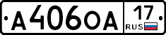 А406ОА17 - 