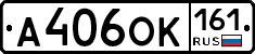 А406ОК161 - 