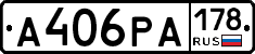 А406РА178 - 