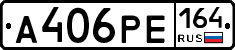 А406РЕ164 - 