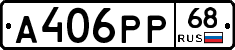 А406РР68 - 