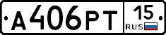 А406РТ15 - 
