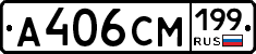 А406СМ199 - 