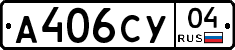 А406СУ04 - 