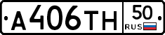А406ТН50 - 