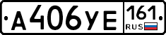 А406УЕ161 - 