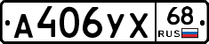 А406УХ68 - 