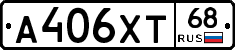 А406ХТ68 - 