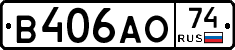 В406АО74 - 