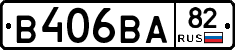 В406ВА82 - 