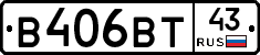 В406ВТ43 - 