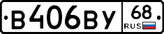 В406ВУ68 - 
