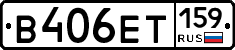 В406ЕТ159 - 