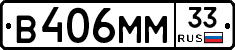 В406ММ33 - 