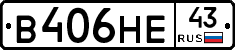 В406НЕ43 - 