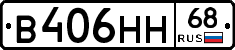 В406НН68 - 