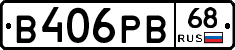 В406РВ68 - 