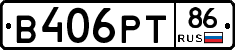 В406РТ86 - 